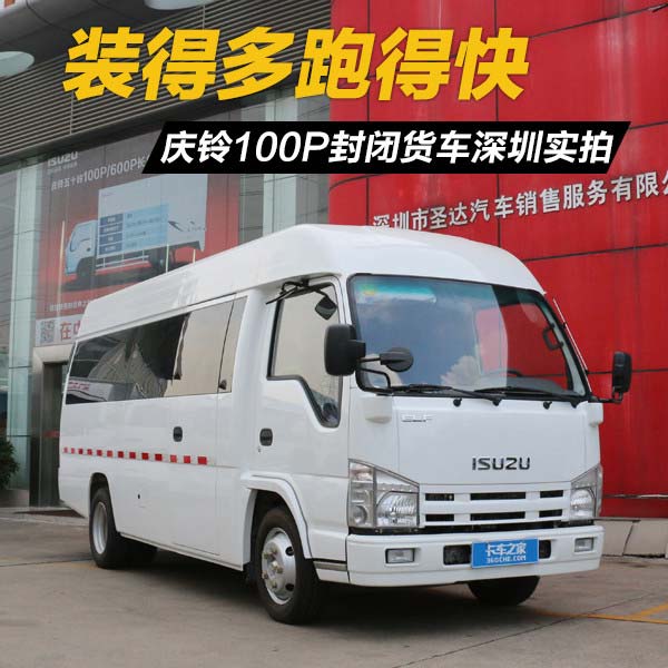 Qingling Isuzu Closed Urban Logistics Vehicle Listed