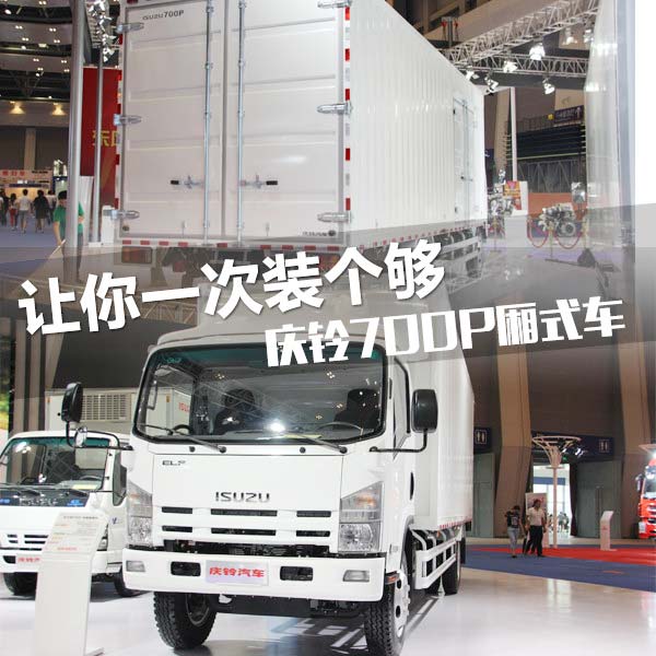 Qingling 700 Cargo Van Truck With 35 Cubic Volume