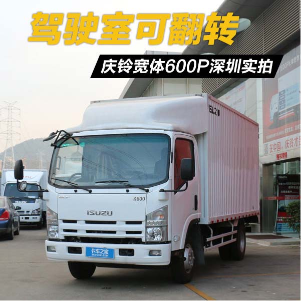 Qingling Motors Launches Large Light Card--K600 Wide Body Edition