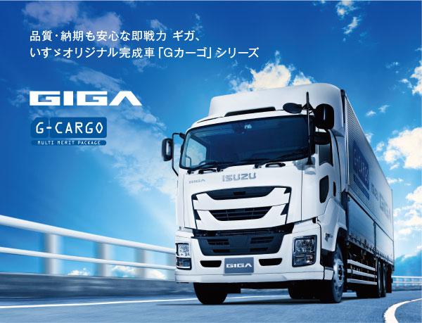 The new flagship is out! Isuzu officially released the new Giga heavy truck