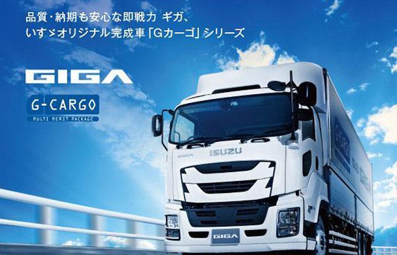 The new flagship is out! Isuzu officially released the new Giga heavy truck